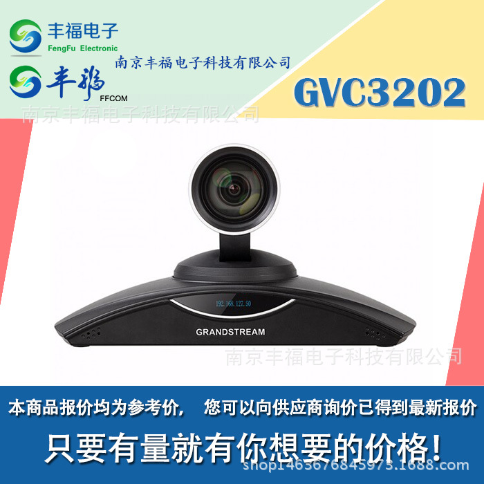 潮流網路GVC3202高清視訊會議終端 兼容第三方視訊會議批發・進口・工廠・代買・代購