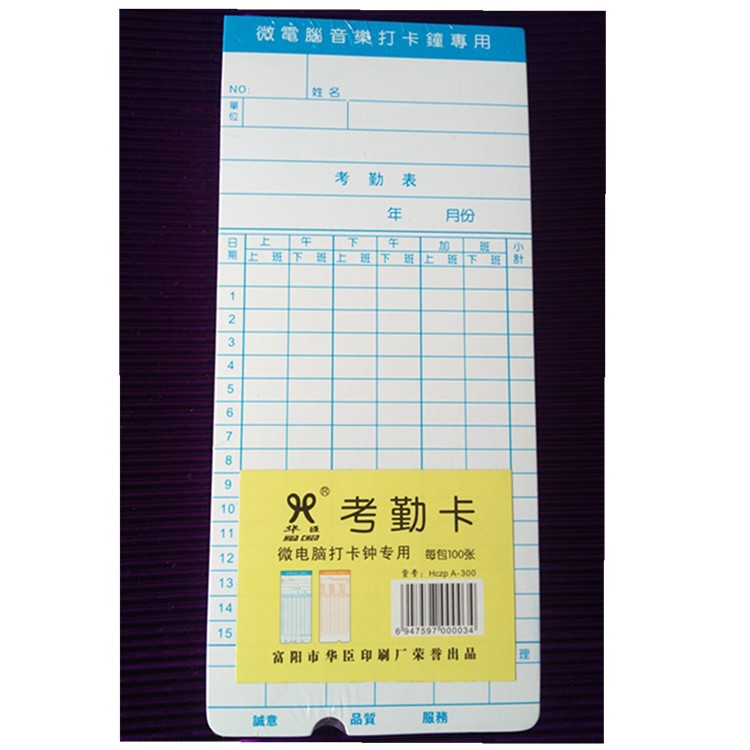 考勤卡 微電腦打卡鐘專用 每包100張 考勤紙 打卡紙批發・進口・工廠・代買・代購