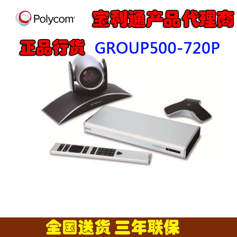 寶利通polycom group-500-1080p視訊會議系統工廠,批發,進口,代購