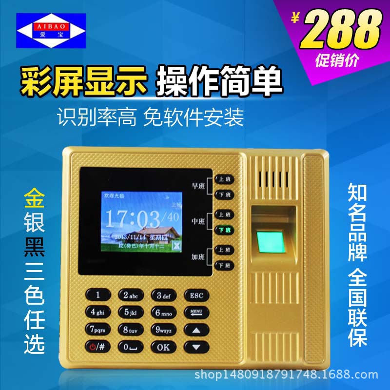 愛寶P-88指紋考勤機 上班簽到指紋式打卡機 彩屏免軟件指紋機包郵工廠,批發,進口,代購