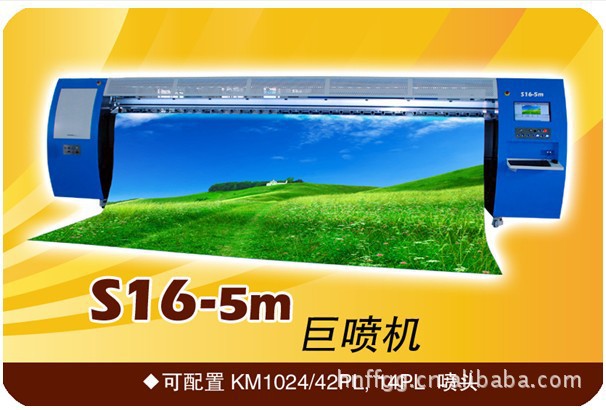 供應奧威戶外噴繪機/S16-5m巨噴機----160㎡h工廠,批發,進口,代購