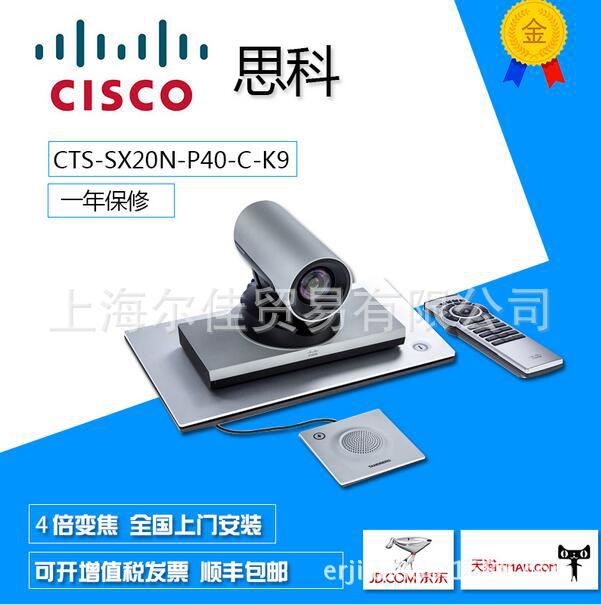 Cisco CTS-SX20N-C-P40-K9思科SX20視訊會議終端 4倍變焦攝影頭工廠,批發,進口,代購