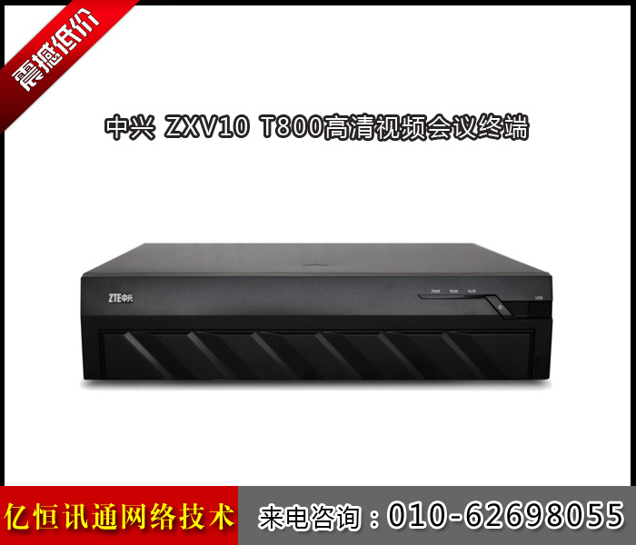 中興旗艦版高清視訊會議終端ZXV10 T800 4MEX工廠,批發,進口,代購