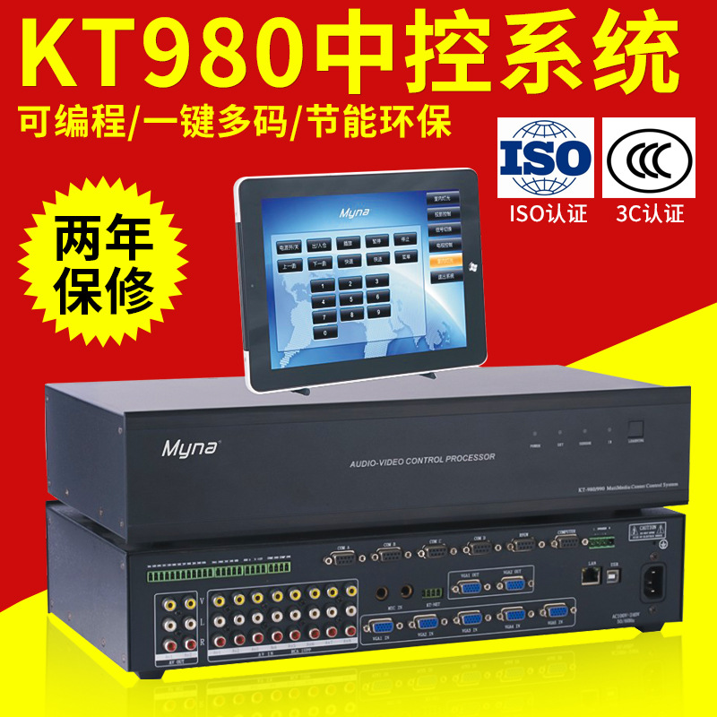 KT980可編程中控 智能會議中央控製系統 無線觸摸屏集中控製工廠,批發,進口,代購