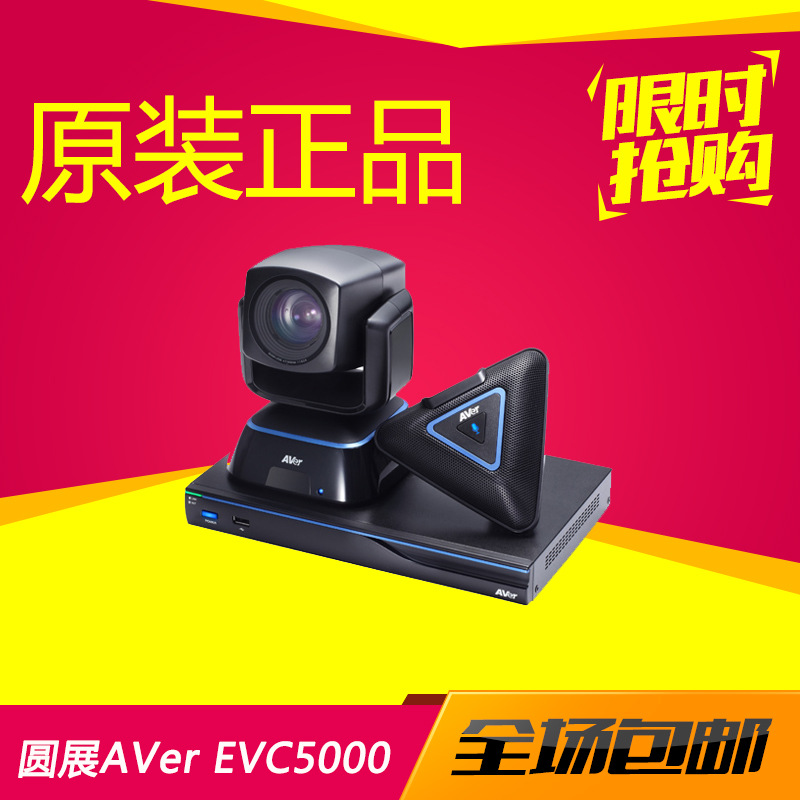 圓展AVer EVC5000視訊會議系統 高清視訊會議系統工廠,批發,進口,代購