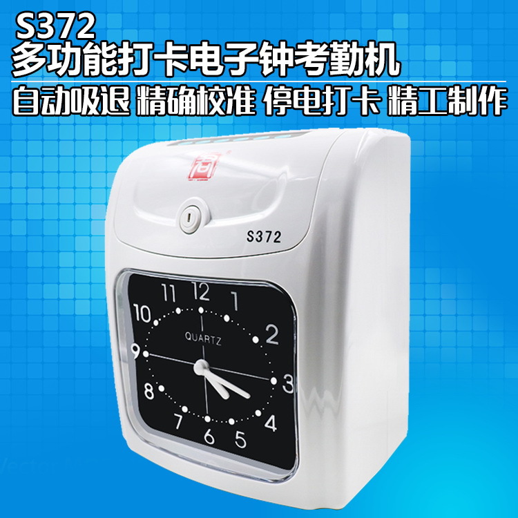 特價上班打卡機紙卡考勤機電子鐘考勤機多功能插卡考勤機君容S372工廠,批發,進口,代購