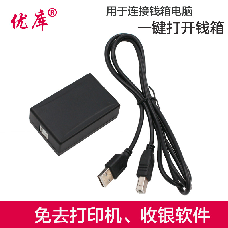 專供錢箱驅動盒 電腦鍵盤自動彈開錢箱硬件 熱鍵開錢箱 工廠直銷批發・進口・工廠・代買・代購