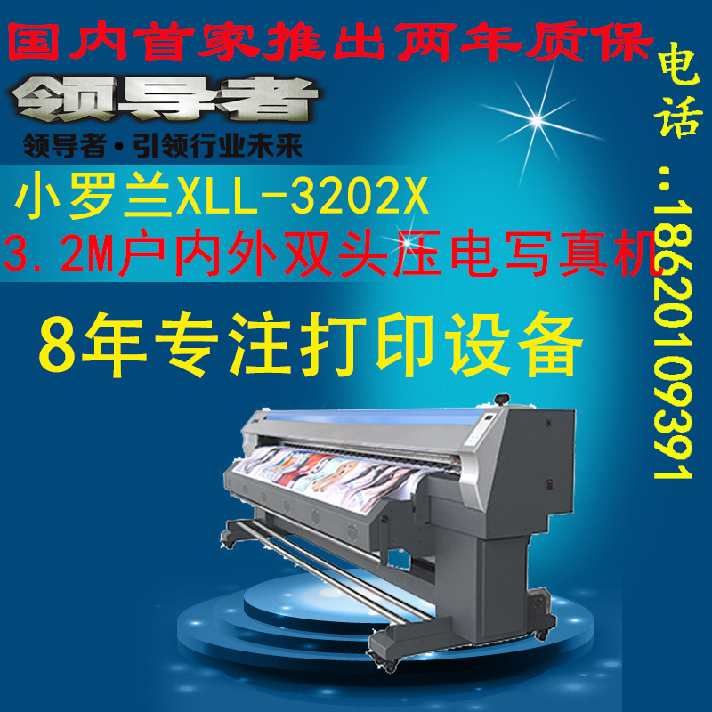 小羅蘭JC-3202高速寫真噴繪機 噴畫打印 印刷 每小時92方批發・進口・工廠・代買・代購