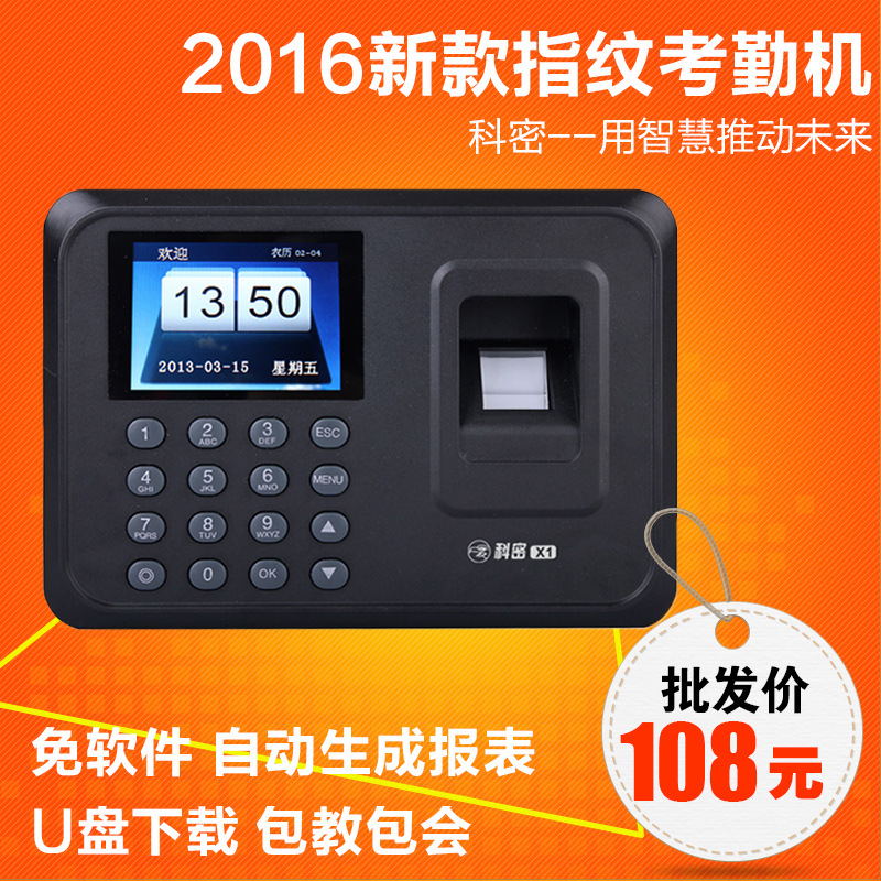 包郵 科密X1指紋考勤機 指紋式指紋機 考勤鐘 上班簽到機 免軟件批發・進口・工廠・代買・代購