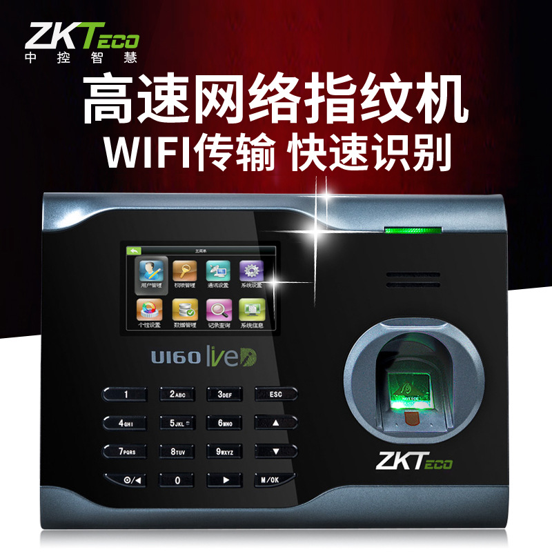 zkteco中控智慧U160指紋考勤機打卡機 WIFI無線高速網路上班簽到工廠,批發,進口,代購