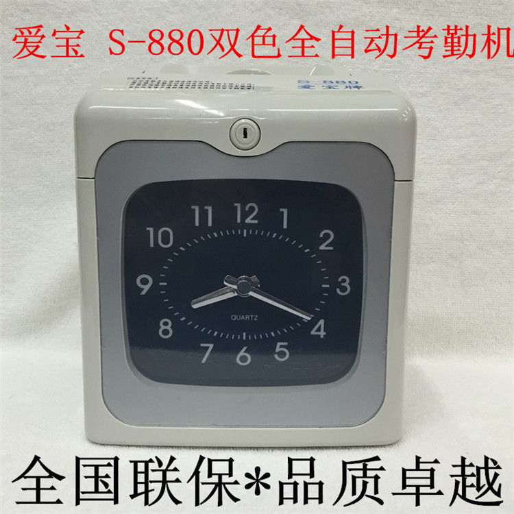 愛寶 S-880考勤鐘 全國聯保 中文包裝 全智能對時走時 自動吸卡批發・進口・工廠・代買・代購