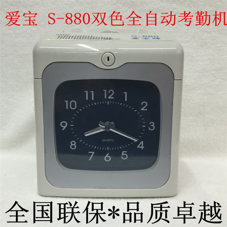 愛寶 S-880考勤鐘 全國聯保 中文包裝 全智能對時走時 自動吸卡工廠,批發,進口,代購
