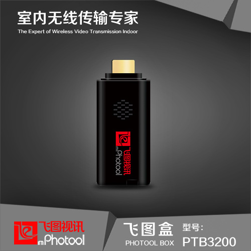 無線傳輸器同屏器投影寶手機投影多屏互動飛圖視訊PTB-3200工廠,批發,進口,代購