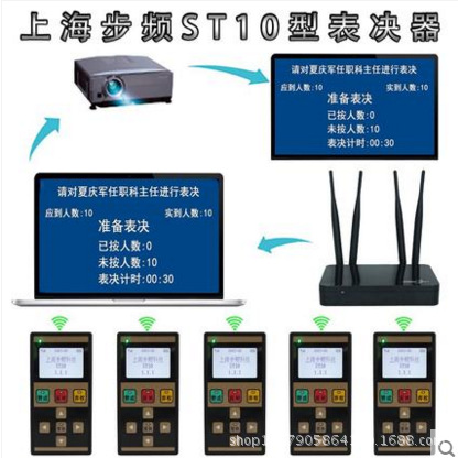上海步頻電子 ST10型無線表決器 人大會議表決 評議 選舉工廠,批發,進口,代購