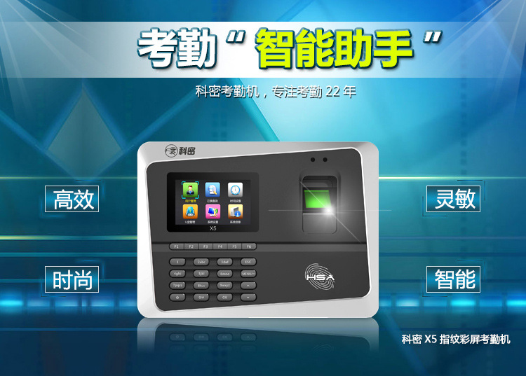 科密（Comet）X5網路指紋考勤機 強大考勤軟件 適應復雜排班工廠,批發,進口,代購