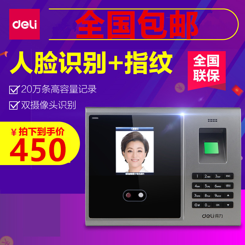包郵得力人臉考勤機3749指紋式打卡機麵部刷臉識別指紋機簽到機工廠,批發,進口,代購