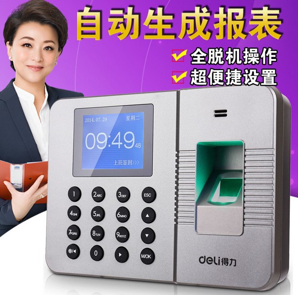 得力33113指紋考勤機 打卡機指紋式簽到機H10 彩屏免軟工廠,批發,進口,代購