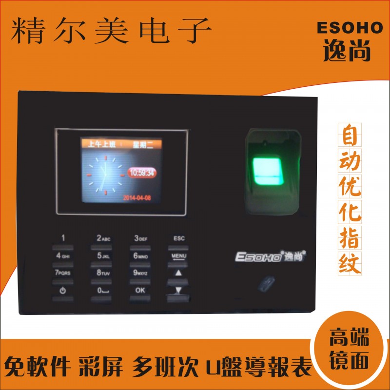 批發 逸尚指紋考勤機C5600 自助式多班次打卡機 簽到機 停電可選工廠,批發,進口,代購