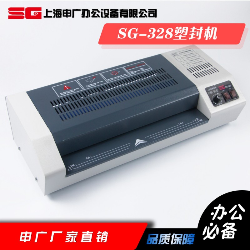 SG-328塑封機 照片覆膜機文件過塑機 冷裱/熱塑封 廠傢直銷工廠,批發,進口,代購