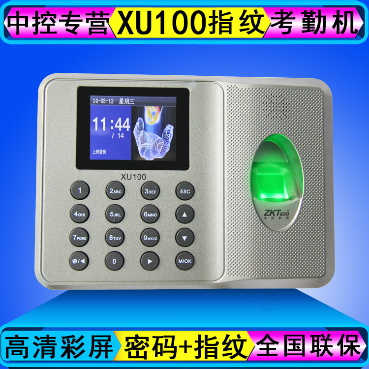 中控XU100指紋考勤機 指紋打卡機 指紋打卡簽到機 隨身碟下載免軟件工廠,批發,進口,代購