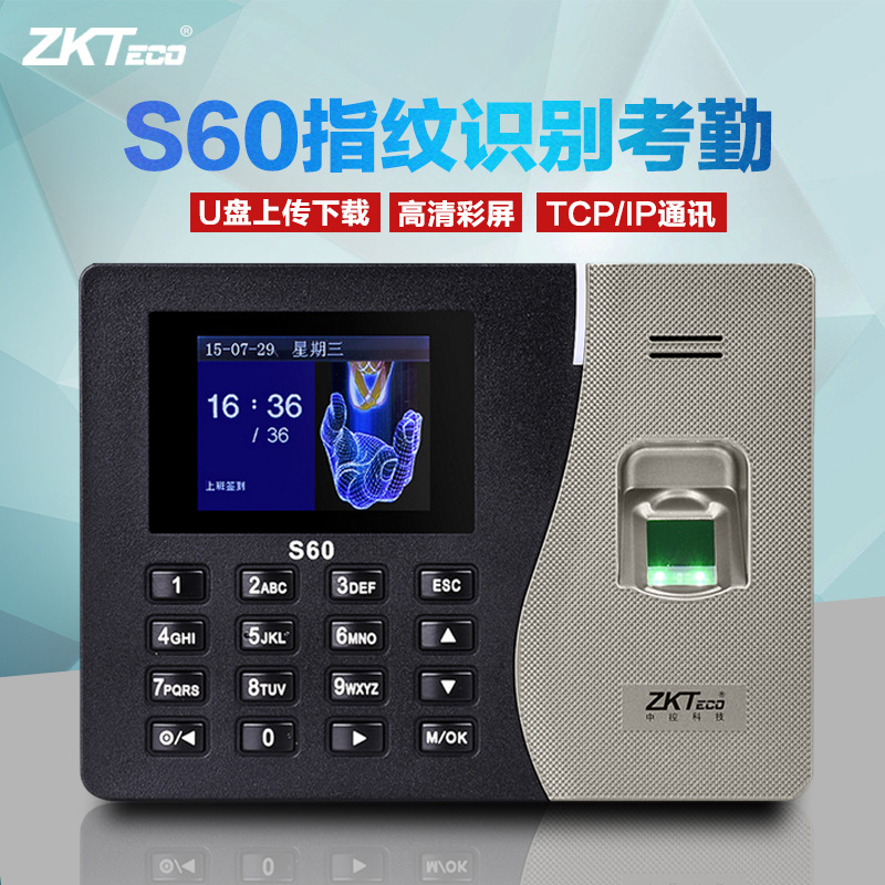 中控智慧S60 指紋考勤機 上班簽到停電打卡機工廠,批發,進口,代購