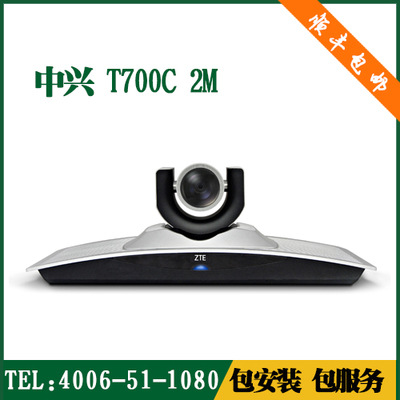 中興視訊會議高清一體機 T700C 2M  高清視訊會議終端 T700C 2M工廠,批發,進口,代購