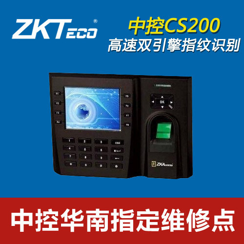 廣州供應中控智慧CS200指紋考勤機工廠,批發,進口,代購