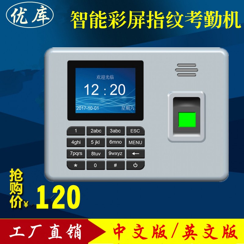 優庫H3指紋考勤機彩屏考勤機上班考勤專用機免驅動安裝廠傢直銷批發・進口・工廠・代買・代購