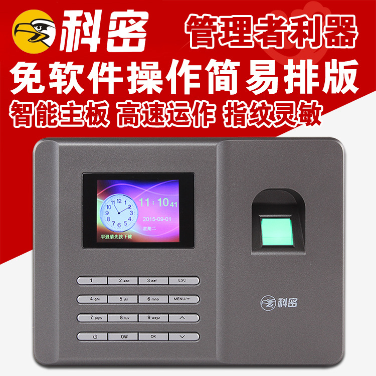 包郵 科密X100考勤機指紋式打卡機上班簽到機智能免軟件操作卡鐘工廠,批發,進口,代購