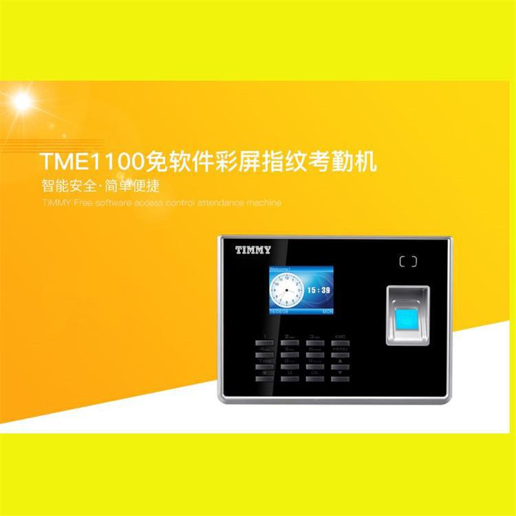 考勤機   天美TM1100考勤機 彩屏指紋考勤機批發   免軟件簽到機工廠,批發,進口,代購