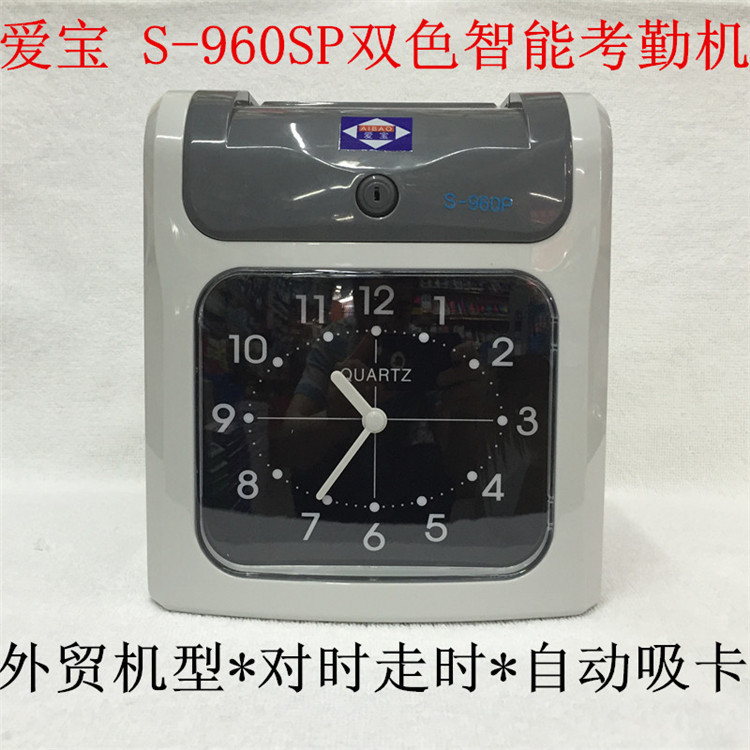 愛寶 S-960SP考勤鐘 全國聯保 全智能控製  對時走時 自動吸卡批發・進口・工廠・代買・代購