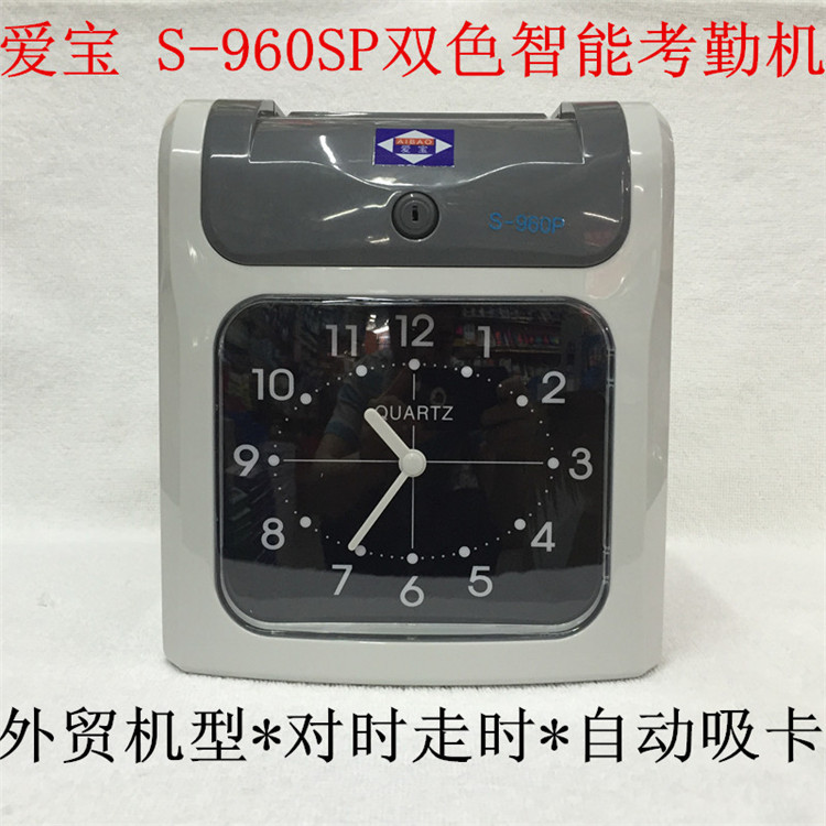 愛寶 S-960SP考勤鐘 全國聯保 全智能控製  對時走時 自動吸卡工廠,批發,進口,代購