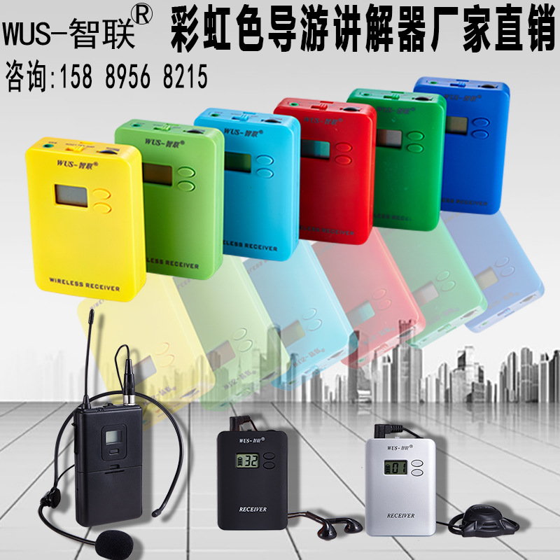 遊客耳機 一對多藍牙 導覽系統 深圳智聯系統 團隊無線講解器 wus工廠,批發,進口,代購