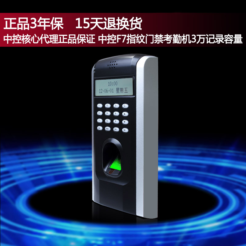 中控F7指紋門禁考勤機/聯網指紋門禁機/全國聯保門禁考勤一體機工廠,批發,進口,代購