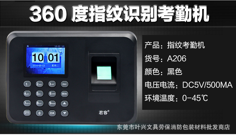 君容206指紋考勤機指紋打卡機考勤指紋式簽到機指紋機免軟件包郵批發・進口・工廠・代買・代購