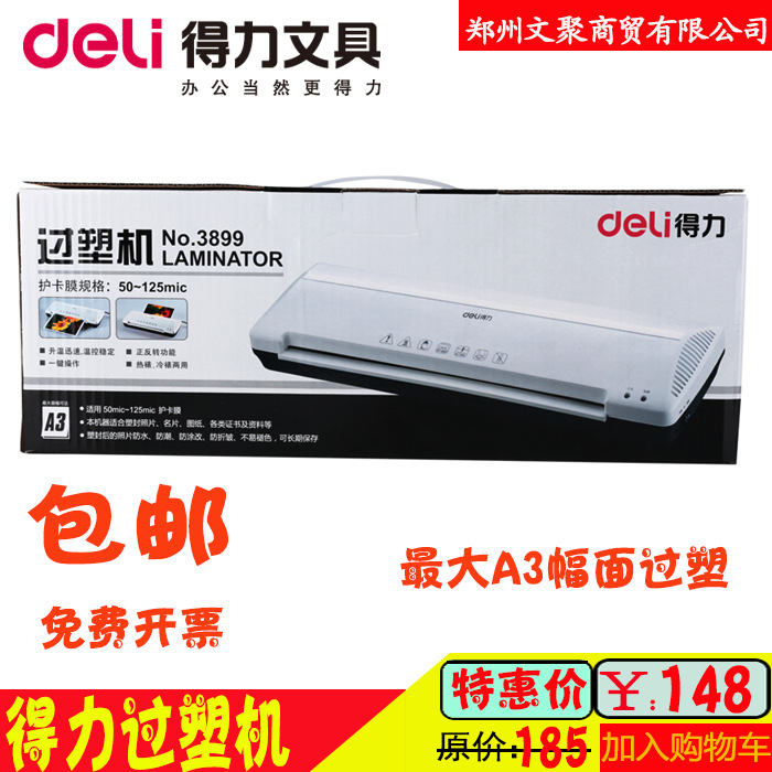 得力過塑機3899A3過塑機 恒溫過塑機 身份證 學生證 卡片過塑工廠,批發,進口,代購