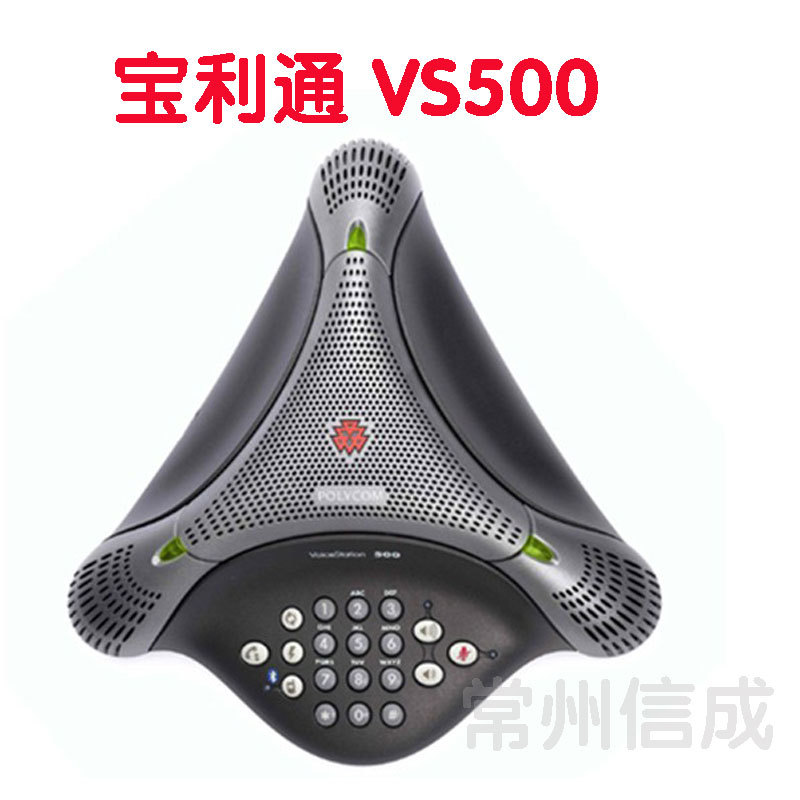 熱銷VS500 寶利通會議電話中小型會議室語音設備 開會用的電話機批發・進口・工廠・代買・代購