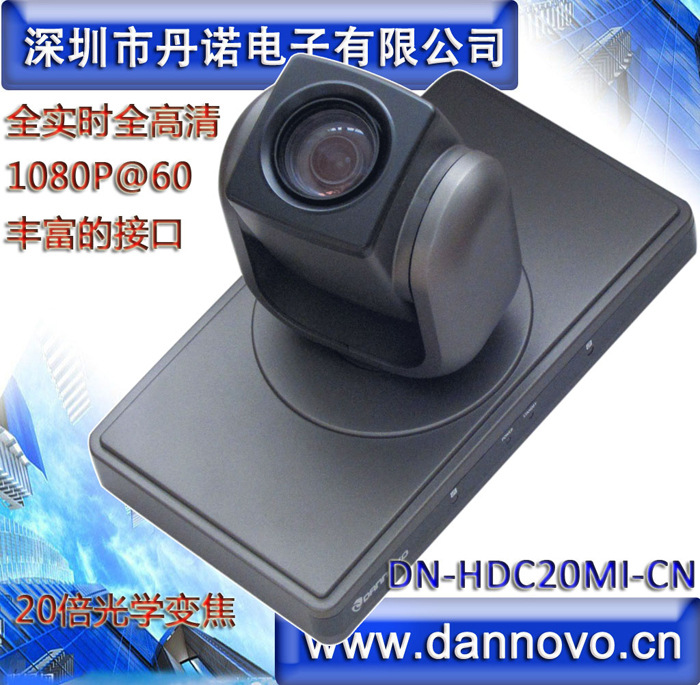 丹諾20倍SDI全高清1080P視訊會議攝影機 多介面輸出 Visca/Pelco批發・進口・工廠・代買・代購
