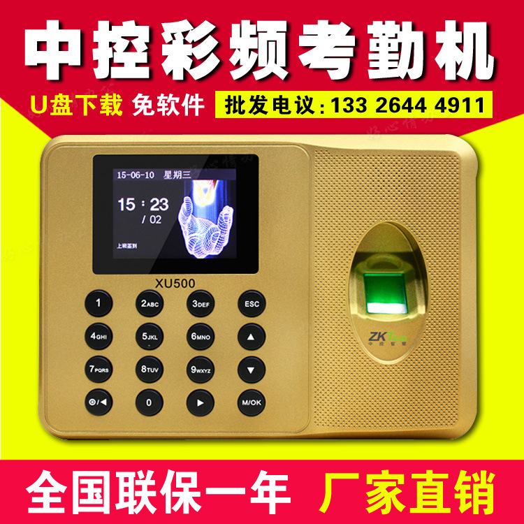 中控XU500指紋式考勤機 指紋機 打卡機 免軟件 自動生成報表工廠,批發,進口,代購