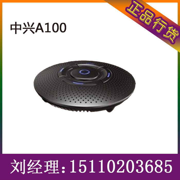 中興視訊會議終端T700專用全向數字陣列麥克ZXV10 A100 全國聯保批發・進口・工廠・代買・代購