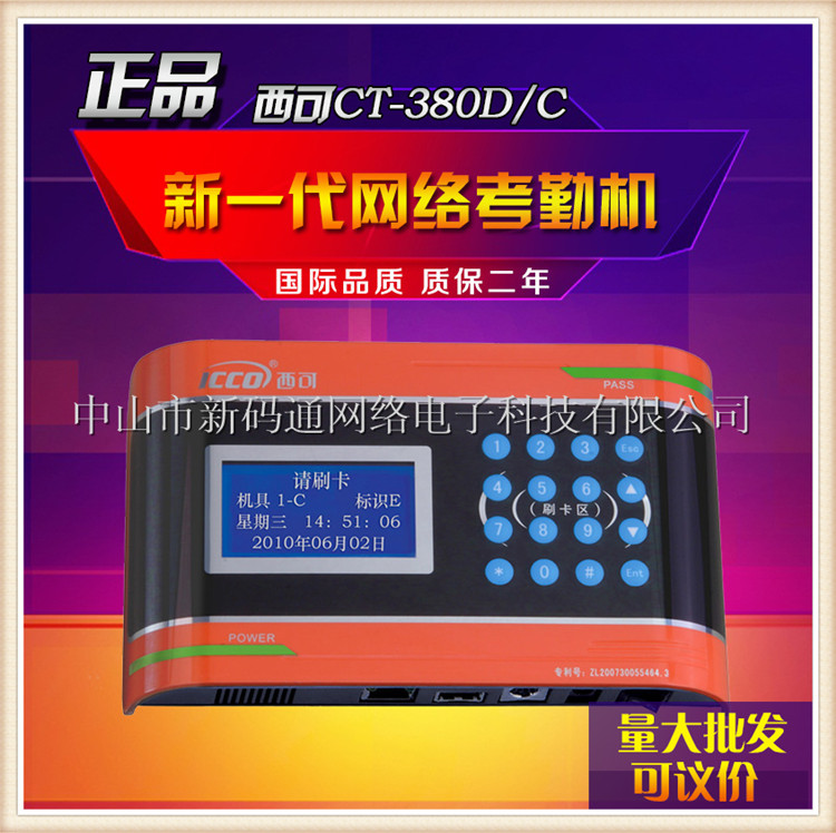 西可CT-380D/C新一代ID/IC網路考勤機 首款杜絕代打卡考勤機工廠,批發,進口,代購