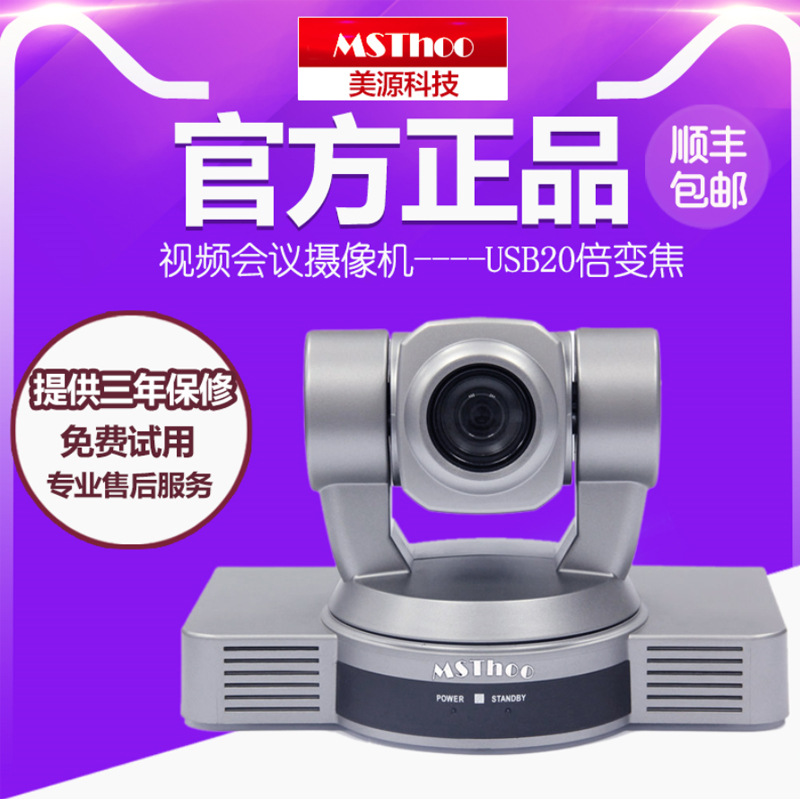 USB高清1080P視訊會議攝影頭/20倍變焦/會議攝影機工廠,批發,進口,代購