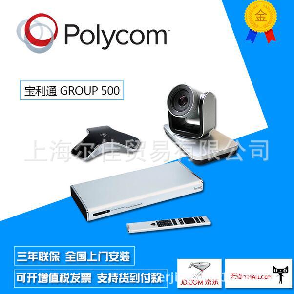 寶利通Polycom Group 500 720P/1080P視訊會議終端批發・進口・工廠・代買・代購