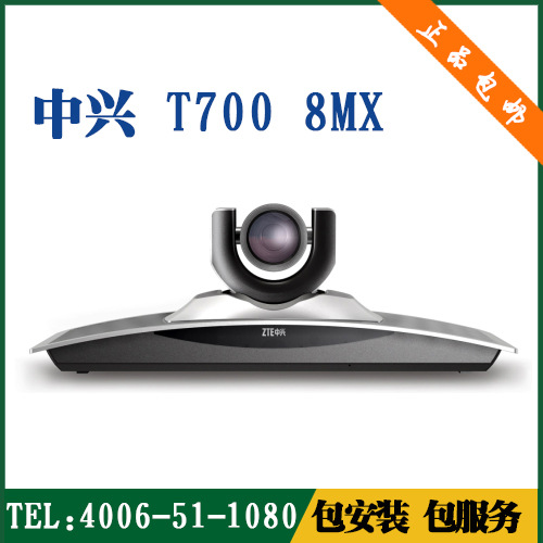 中興視訊會議終端 ZXV10 T700 8MX 內置一臺攝影頭V90 正品行貨批發・進口・工廠・代買・代購