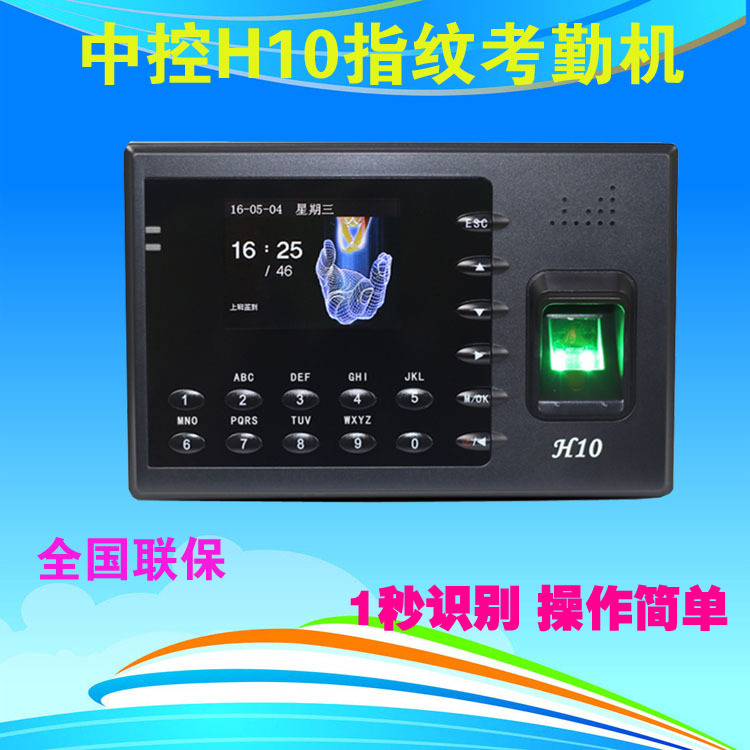 中控H10指紋考勤機指紋打卡機指紋機可免軟件可輸姓名彩屏機工廠,批發,進口,代購