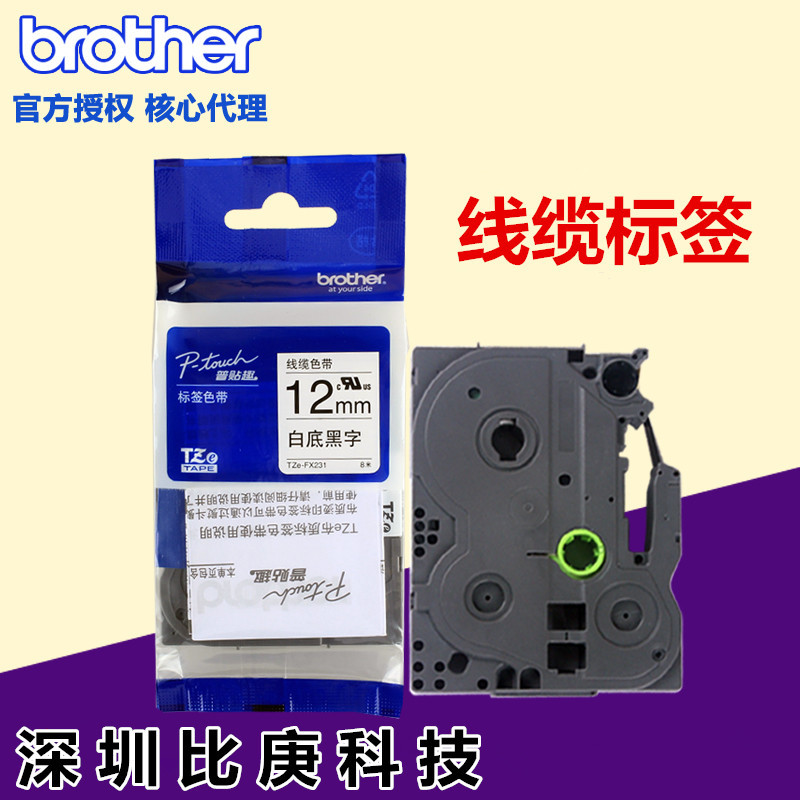 兄弟標簽機色帶TZe-fx231 TZ-FX231白底黑字12MM線纜標簽帶標簽紙工廠,批發,進口,代購