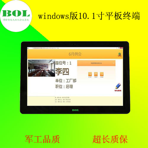 10.1寸windows系統智能無紙化會議平板終端批發・進口・工廠・代買・代購