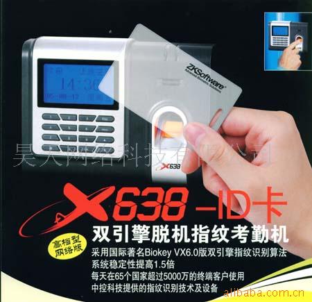 供應X638-ID卡指紋考勤機促銷優惠工廠,批發,進口,代購