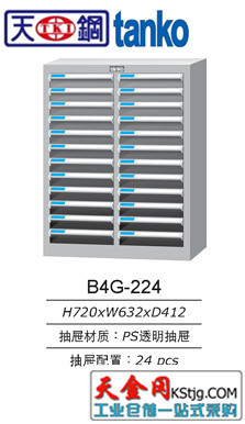 供應天鋼B4G-224文件櫃 文件箱 透明 藍色天鋼文件箱工廠,批發,進口,代購