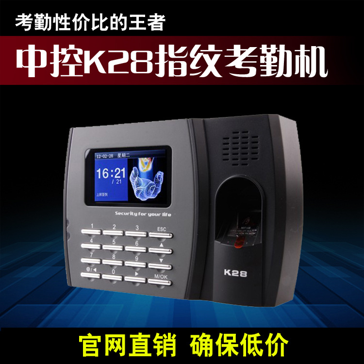 中控K28指紋考勤機機 隨身碟報表功能 正品原裝 東莞原廠地直銷價批發・進口・工廠・代買・代購
